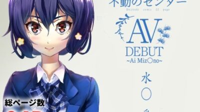 水○愛 AV DEBUT 今夜のオカズに！！