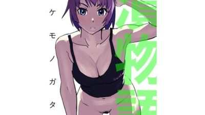 漬物語 エロすぎるやろ…