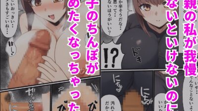 たぶん俺をオスとして見ている母親 エロすぎるやろ…
