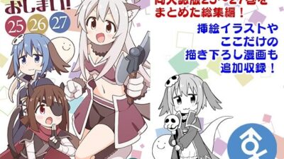 お兄ちゃんはおしまい！総集編（25）（26）（27） 鬼滅ｗｗｗ