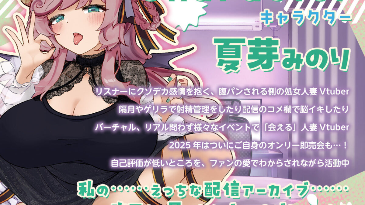 えっちな人妻Vtuberとオフ〇コ！あなたの家でお泊りえっち、しよ？ 思わず昇！！