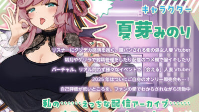 えっちな人妻Vtuberとオフ〇コ！あなたの家でお泊りえっち、しよ？ 思わず昇！！
