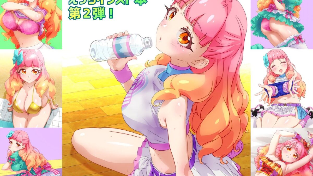 あいねちゃんのえっちな本2 絶頂の渦に引き込まれる！