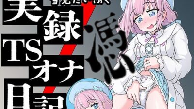 【実演】実録TSオナ日記・雪見だいふく 鬼滅www