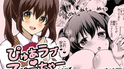 ぴゅあラブてぃーちゃー エロすぎるやろ…