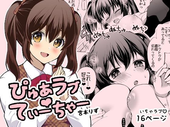 ぴゅあラブてぃーちゃー エロすぎるやろ…