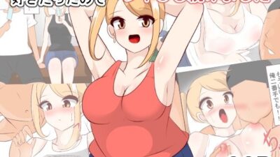 僕が先に好きだったのでレイ〇し続けました こんなの射精不可避ｗ