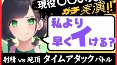 ※期間限定110円【大ボリューム5回戦！？】現役○○の先生と早イキバトル！バイノーラルマイクへ雑魚イキ連発→汗だく騎乗位・汁だく潮吹き性欲モンスター！【木咲かえで】 イキまくるｗｗｗ