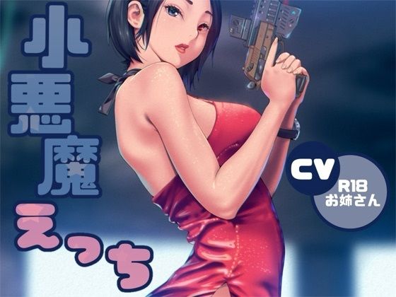 小悪魔ささやきえっち 鬼滅ｗｗｗ