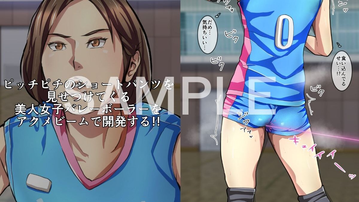 女子バレー開発アクメビームお漏らし脱糞 悶絶♥ノリノリで乱！！