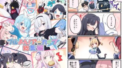 ブルよん！アーカイブ総集編 究極のプレイｗｗｗ