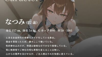 ご主人様（あなた）のことが大嫌いなクールメイドは、極太マゾちんぽだけは大好きなようです【巨乳/中出し/男性受け】 悶絶♥ノリノリで乱！！