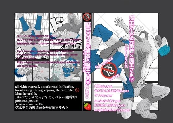 魔王さま×元勇者×魔王さま8 イキまくるｗｗｗ