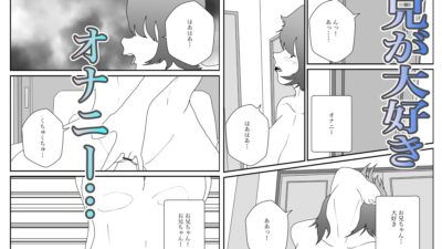 お兄ちゃんが大好きだったのに おすすめ作品！！