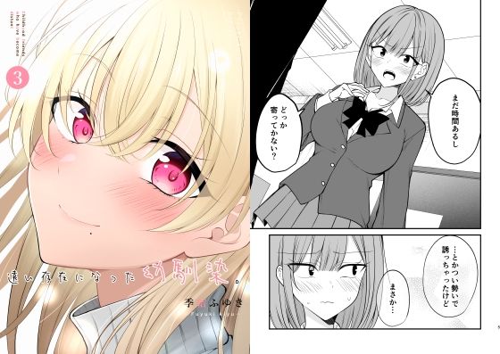 遠い存在になった幼馴染。3 悶絶♥ノリノリで乱！！