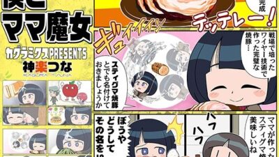 僕とママ魔女 悶絶♥ノリノリで乱！！