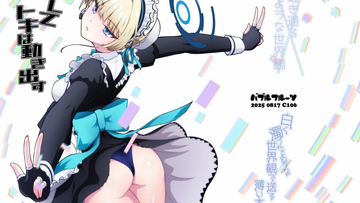 そしてトキは動き出す エロすぎるやろ…