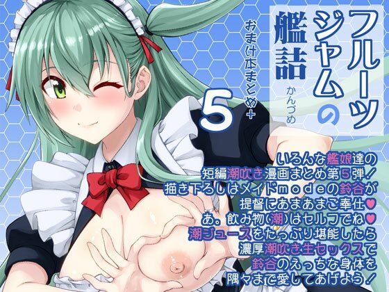 フルーツジャムの艦詰5 おまけ本まとめ＋ 鬼滅ｗｗｗ