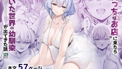 異世界のえっちなお店に来たら元いた世界の幼馴染が出てきた話 エロすぎるやろ…