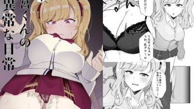 鷹○くんの異常な日常 悶絶♥ノリノリで乱！！