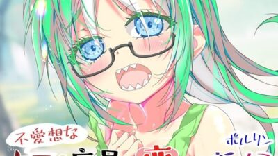 不愛想なカフェ店員に恋する話12 今夜のオカズに！！