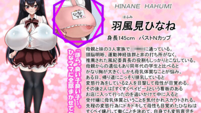 風紀委員ひなねのおじさん変態育児（前編） おすすめ作品！！