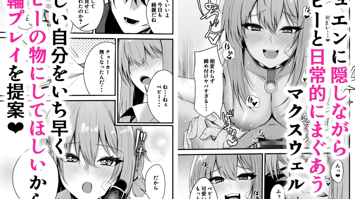 偏愛マクスウェルの劣情 おすすめ作品！！