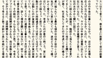 小説版  母奴● 今夜のオカズに！！