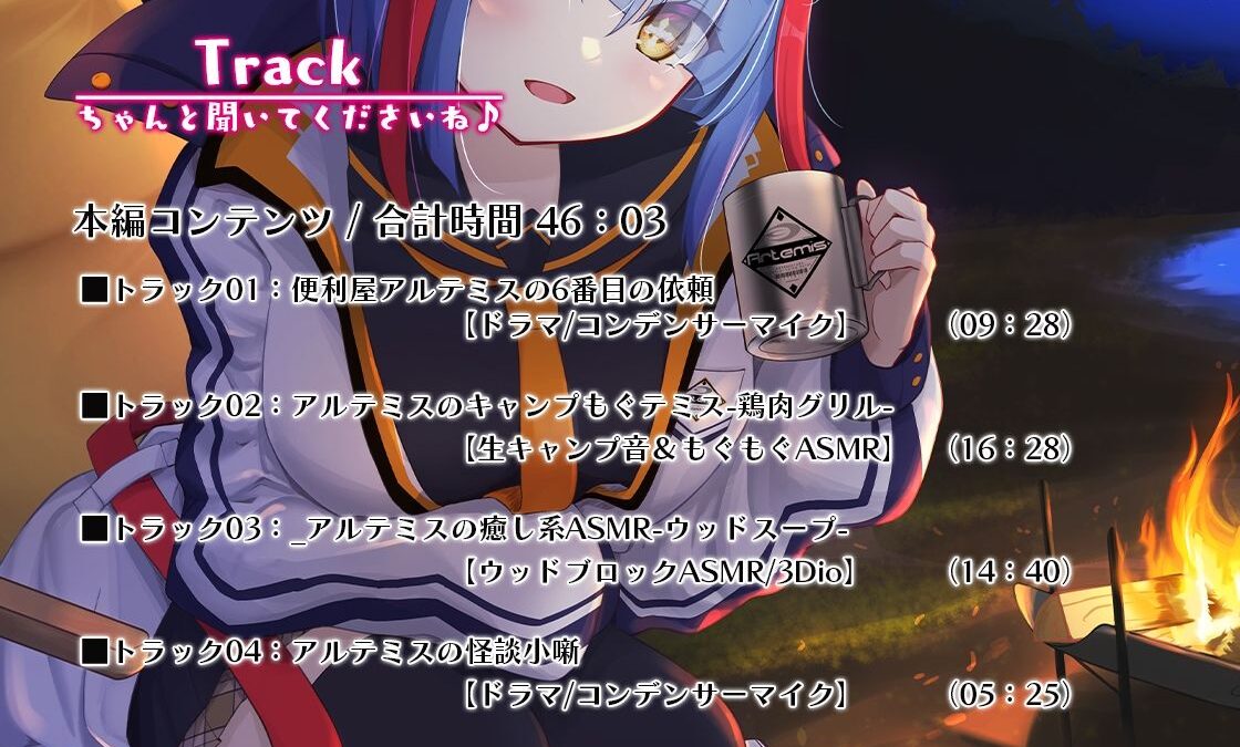Artemis ASMR_Voice.VOL6 疲れた貴方に捧げる癒やしの言の葉【DL版】 絶頂の渦に引き込まれる！