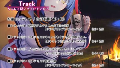Artemis ASMR_Voice.VOL6 疲れた貴方に捧げる癒やしの言の葉【DL版】 絶頂の渦に引き込まれる！