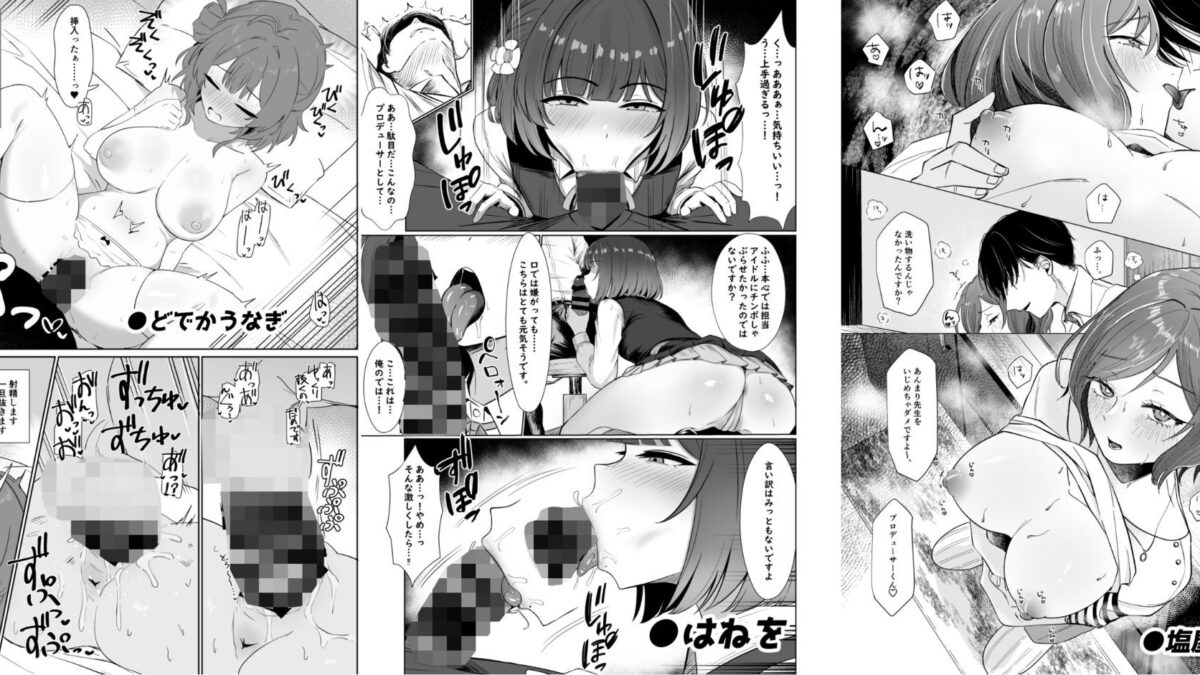 学マスドスケベ合同誌『学園イキスギマスター3』 もうたまらんｗ