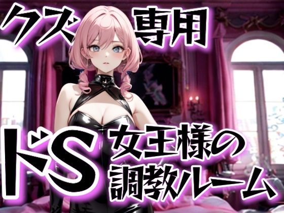 裏校舎で金髪ギャルに支配される昼休みの屈辱 おすすめ作品!!