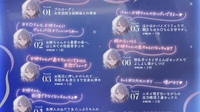 【姉×溺愛×匂いフェチ】月お姉ちゃんのよしよし性教育〜愛情だくだく甘やかし全肯定えっち〜【KU100/フォーリー】 鬼滅ｗｗｗ