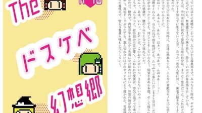 Theドスケベ幻想郷 こんなの射精不可避ｗ