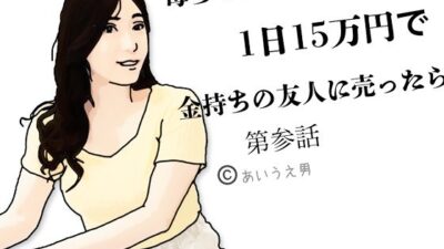 母ちゃんを1日15万円て？金持ちの友人に売ったら  第参話 イキまくるｗｗｗ