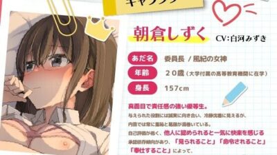 風紀委員長、おまんこ綺麗大会でまさかの優勝！ 恥辱のくぱぁ見せつけ調教 思わず昇！！