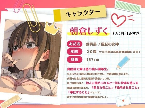 風紀委員長、おまんこ綺麗大会でまさかの優勝！ 恥辱のくぱぁ見せつけ調教 思わず昇！！