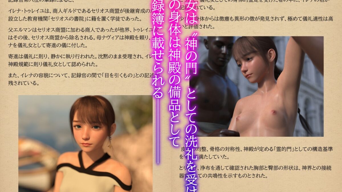 神殿と契淫───古代ノヴェリム文明における契淫制度の変遷 イキまくるｗｗｗ