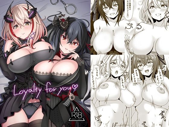 Loyalty for you こんなの射精不可避ｗ