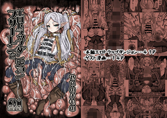 フリーレンとエロトラップダンジョン 絶頂の渦に引き込まれる！