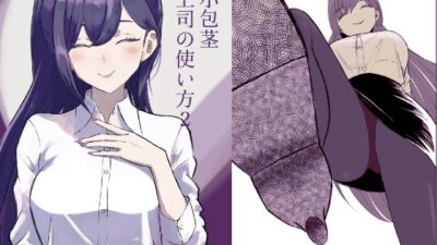 短小包茎上司の使い方2 究極のプレイｗｗｗ