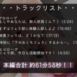 【100円】フェラ部！！〜あなたは貴重な男子部員くん〜【フェラ特化・超フェチ向けJK青春おまんこ音声♪】 絶頂の渦に引き込まれる！