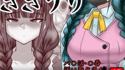 ききうり イキまくるｗｗｗ