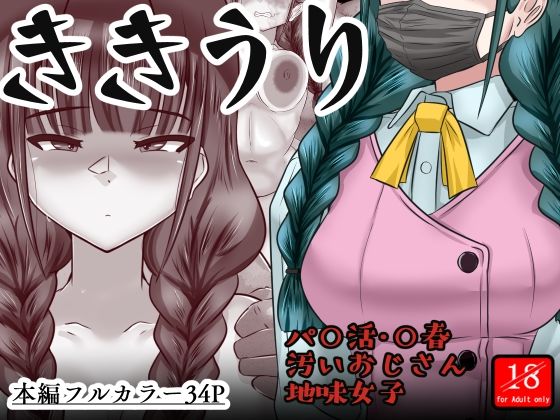 ききうり イキまくるｗｗｗ