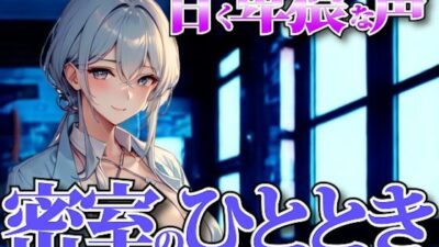 夜の囁きに溺れる──甘く卑猥な声で支配される密室のひととき 鬼滅ｗｗｗ