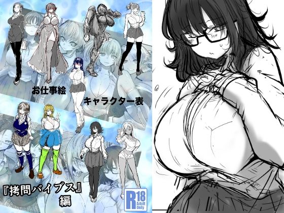 バイブスキャラ表 思わず昇！！