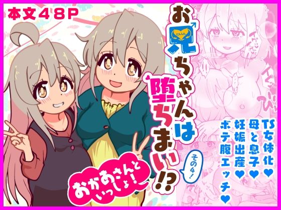 お兄ちゃんは堕ちまい！？その4！おかあさんといっしょ！ 鬼滅ｗｗｗ