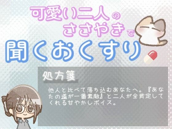 【あまあま甘やかし】周りと比べて焦ってしまう時の、あなたの道が一番素敵甘やかし時間 今夜のオカズに！！