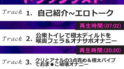 【新作価格】【豪華なおまけあり】初登場♪【野外露出オホ声オナニー】 毎日オナニーばかりしている淫乱ビッチが深夜の男子公衆便所でバレないように喉奥フェラチオおなさぽ＆3点責め騎乗位でおもらし♪ おすすめ作品！！