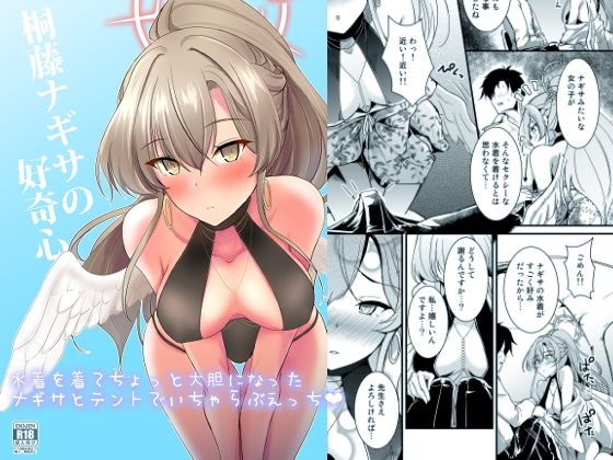 桐藤ナギサの好奇心 今夜のオカズに！！